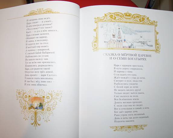 Иллюстрация 124 из 153 для Золотые сказки - Александр Пушкин | Лабиринт - книги. Источник: Young_reader