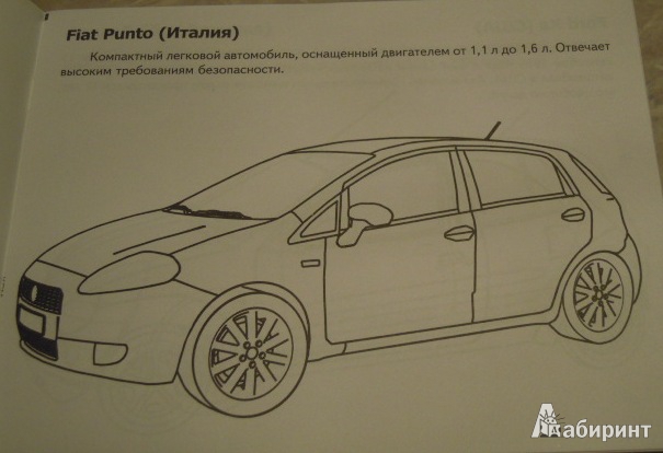 Иллюстрация 3 из 9 для Автомобили-модели мира. Компакт | Лабиринт - книги. Источник: Iwolga
