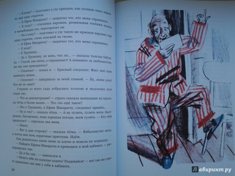 Иллюстрация 27 из 46 для Я иду искать - Борис Алмазов | Лабиринт - книги. Источник: Olga