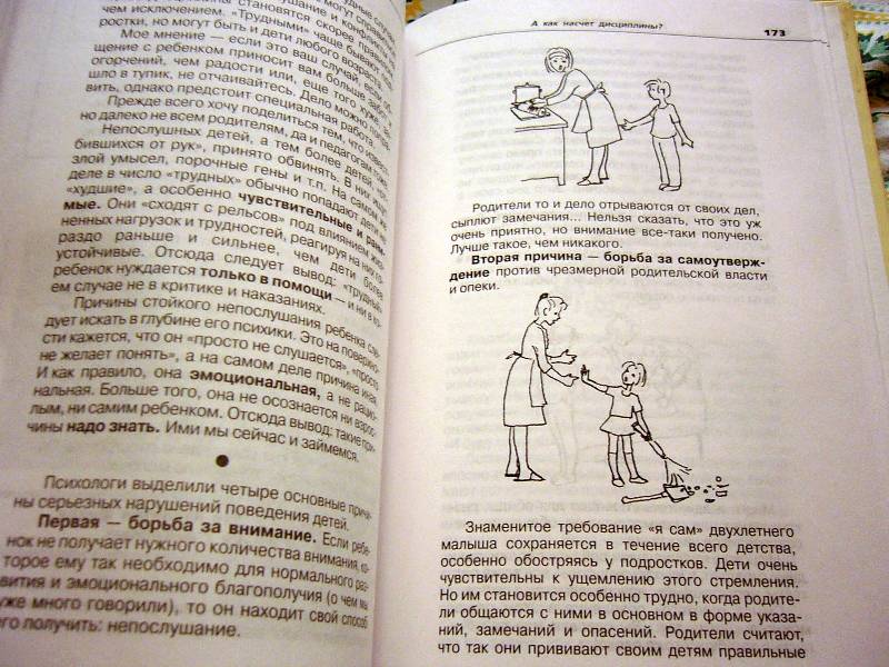 Иллюстрация 7 из 22 для Общаться с ребенком. Как? - Юлия Гиппенрейтер | Лабиринт - книги. Источник: Nika