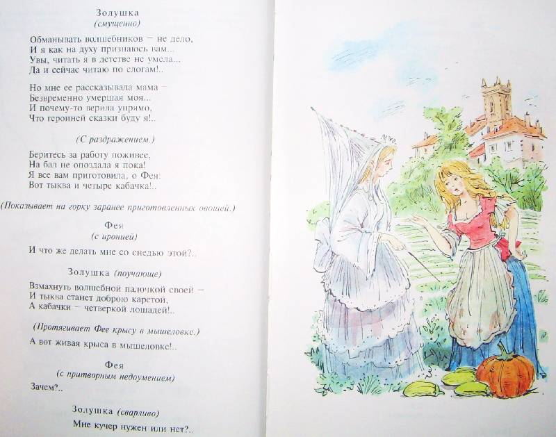 Иллюстрация 1 из 3 для Золушка до и после - Леонид Филатов | Лабиринт - книги. Источник: Читательница