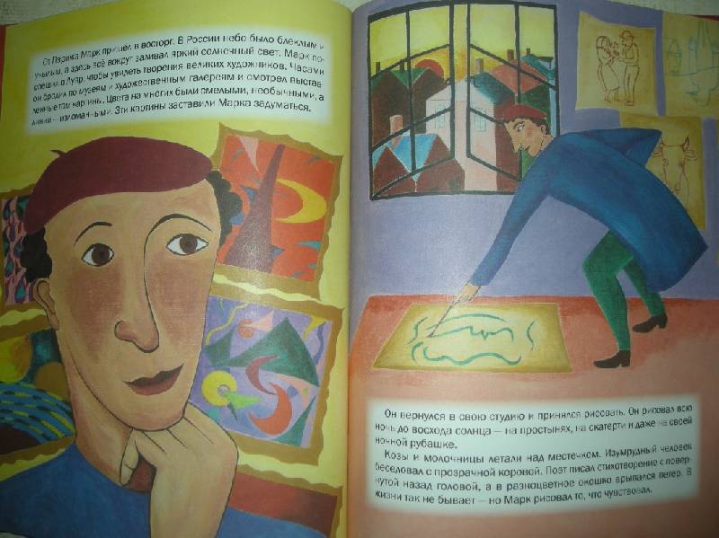Рассказ про марку. Книга Сантьяго-мечтатель в стране звёзд. Рисунок марка Шагала Евтушенко на память.