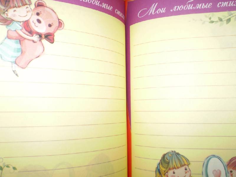 Иллюстрация 25 из 37 для Дневник для девочек | Лабиринт - книги. Источник: Дашина мама
