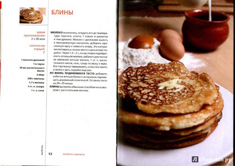 Иллюстрация 4 из 10 для Выпечка и десерты. Готовим по-домашнему - Марина Егорова | Лабиринт - книги. Источник: Kristin