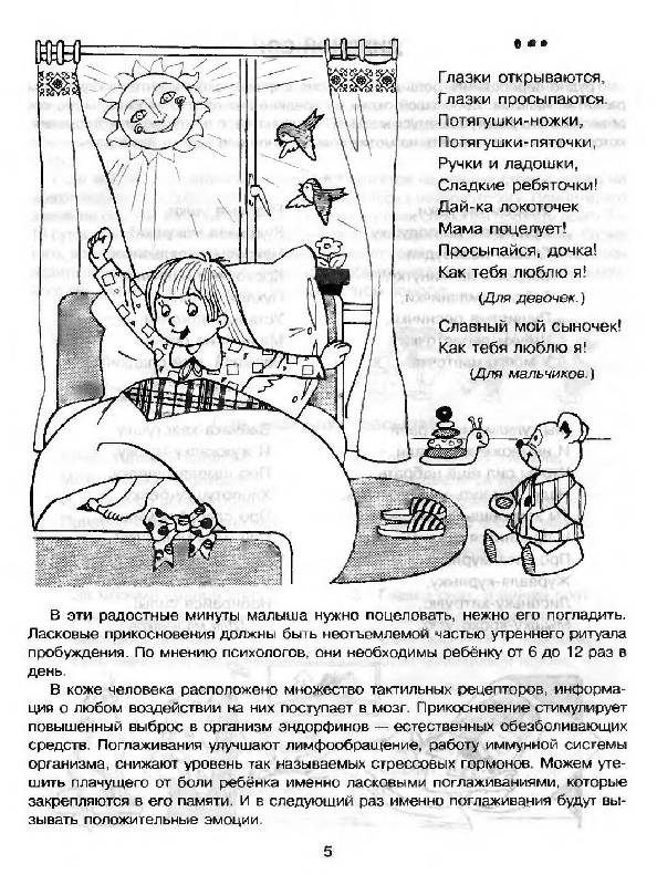 Иллюстрация 2 из 18 для Засыпаем, кушаем, маму с папой слушаем. Полезные советы на все случаи непослушания - Ирина Гурина | Лабиринт - книги. Источник: Caaat