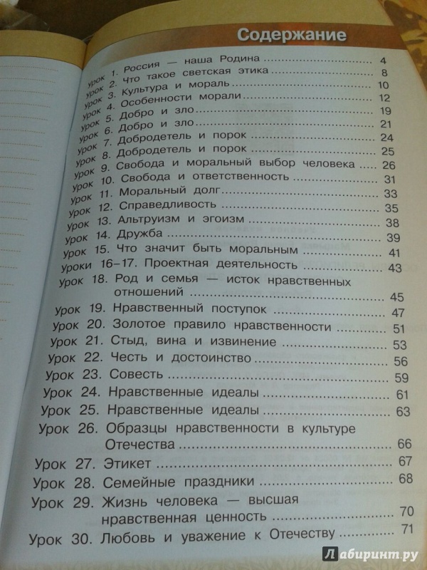 Иллюстрация 2 из 2 для Основы религиозных культур и светской этики. Основы светской этики. Рабочая тетрадь. 4 - 5 кл. ФГОС - Елена Мацыяка | Лабиринт - книги. Источник: Коста