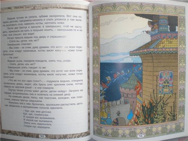 Иллюстрация 14 из 20 для Лукоморье. Волшебные сказки | Лабиринт - книги. Источник: Гостья