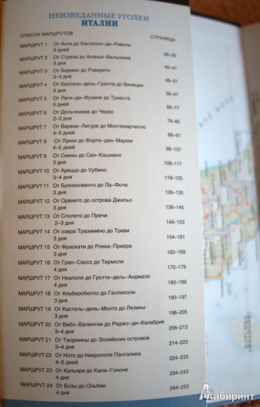 Иллюстрация 4 из 16 для Неизведанные уголки Италии. 24 интересных маршрута - Белфорд, Вулфри, Эделхофф, Эванс, Тиссен, Уэбб, Уэбб | Лабиринт - книги. Источник: Emax