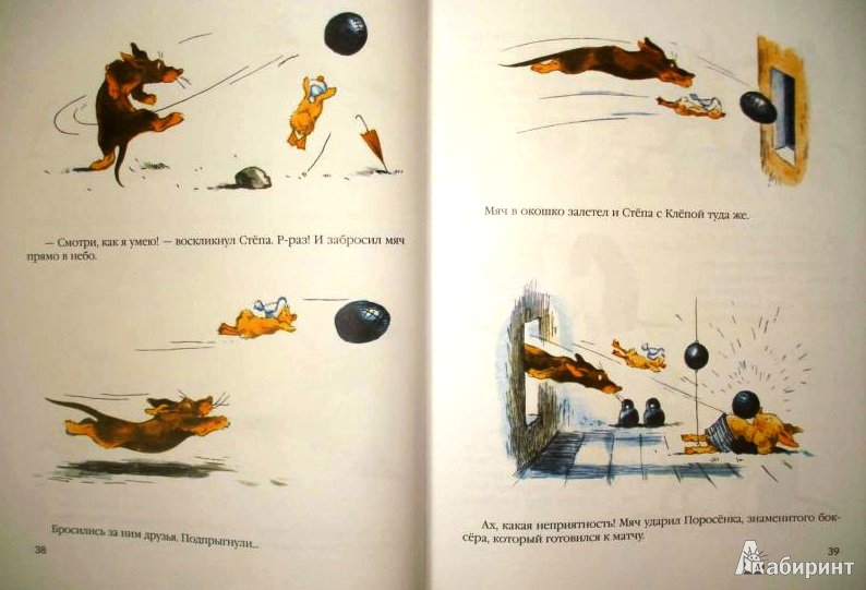 Иллюстрация 46 из 65 для Приключения Стёпы и Клепы - Карлов, Ракитина | Лабиринт - книги. Источник: ОксанаШ
