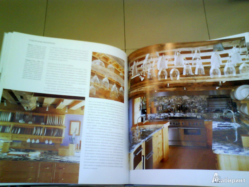 Иллюстрация 10 из 26 для Кухня. Дизайн современного дома - Винни Ли | Лабиринт - книги. Источник: Мила