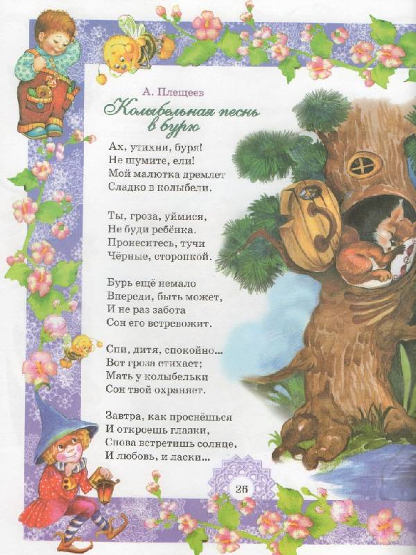 Песенка для малышей на русском языке