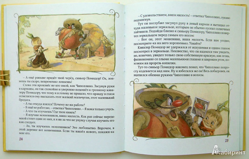 Иллюстрация 29 из 34 для Приключения Чиполлино - Джанни Родари | Лабиринт - книги. Источник: Раскова  Юлия