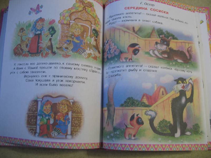 Иллюстрация 45 из 48 для 100 любимых маленьких сказок | Лабиринт - книги. Источник: Myosotis