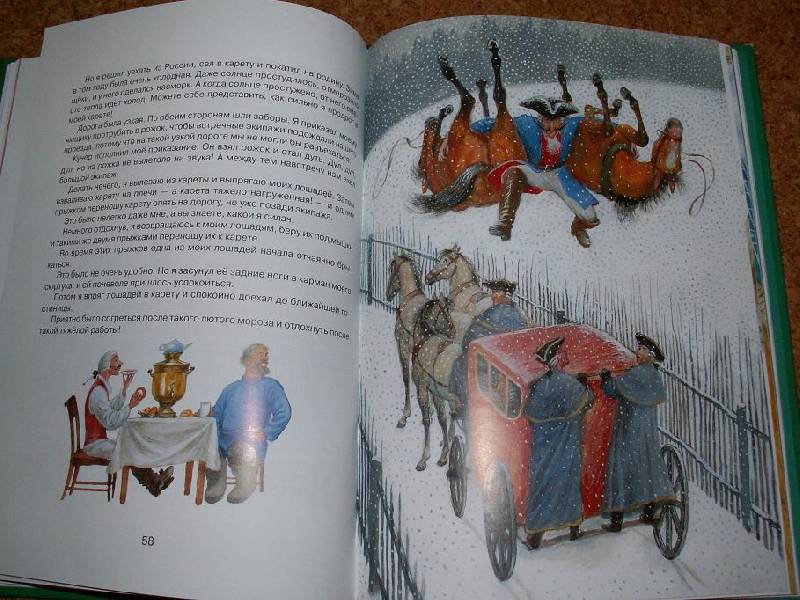 Иллюстрация 16 из 25 для Приключения барона Мюнхаузена - Рудольф Распе | Лабиринт - книги. Источник: ТанЬчик
