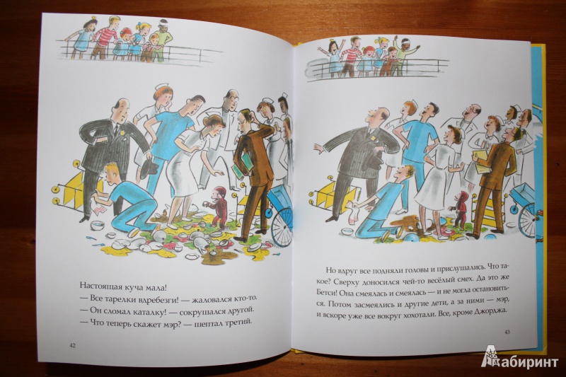 Иллюстрация 28 из 31 для Любопытный Джордж попадает в больницу - Рей, Рей | Лабиринт - книги. Источник: so-vanille