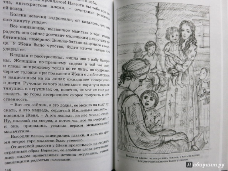 Иллюстрация 20 из 27 для Басурманка - Вера Новицкая | Лабиринт - книги. Источник: Юта