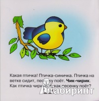 Иллюстрация 3 из 27 для Птичка-мах-мах. Для детей от 1 года - Фролова, Савушкин | Лабиринт - книги. Источник: АннаТур