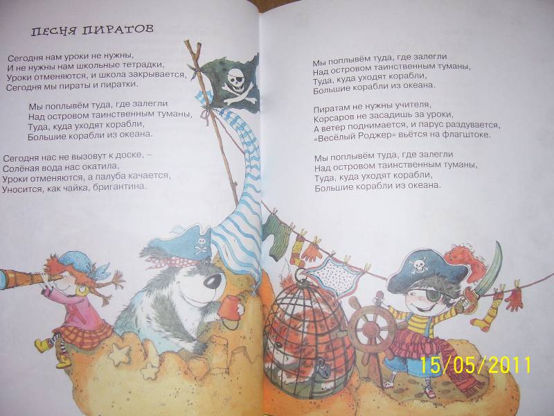 Хороший пират песня. Стихи про пир. Стихи про пиратов. Пиратская песня.