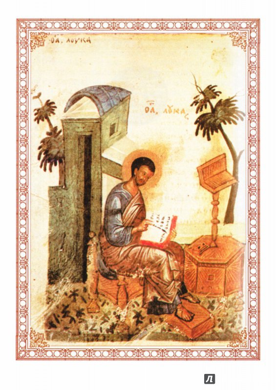 Иллюстрация 6 из 43 для Новый Завет | Лабиринт - книги. Источник: Кувшинова  Таня Константиновна