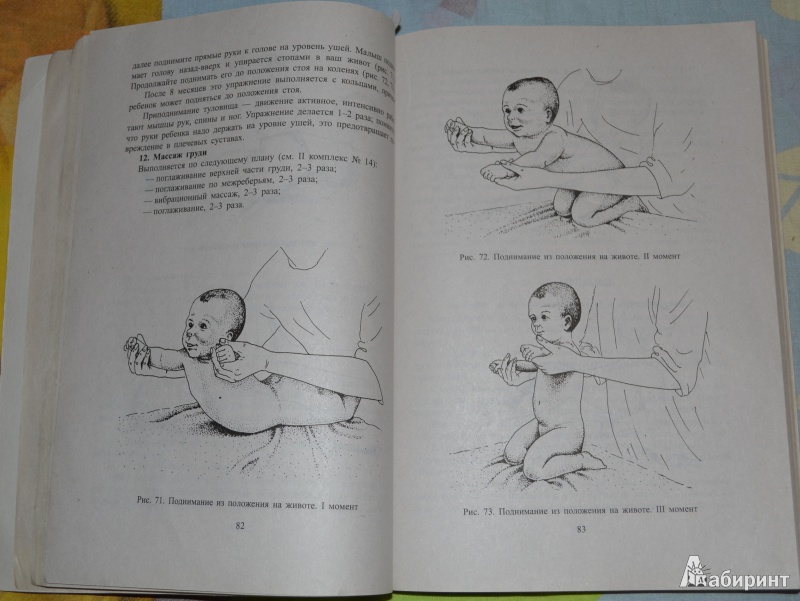 Иллюстрация 11 из 59 для Детский массаж. Массаж и гимнастика для детей от рождения до трех лет - Ирина Красикова | Лабиринт - книги. Источник: ***Раиса***
