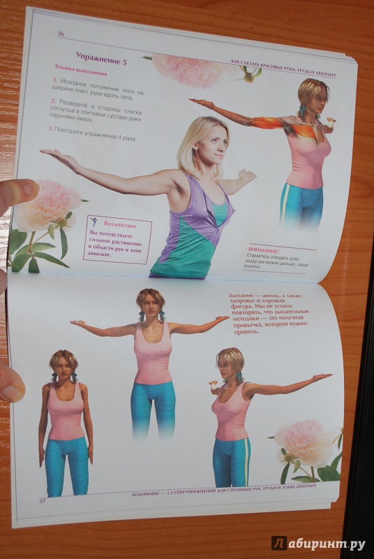 Иллюстрация 26 из 33 для Как сделать красивые руки, грудь и декольте - Марина Корпан | Лабиринт - книги. Источник: Нади