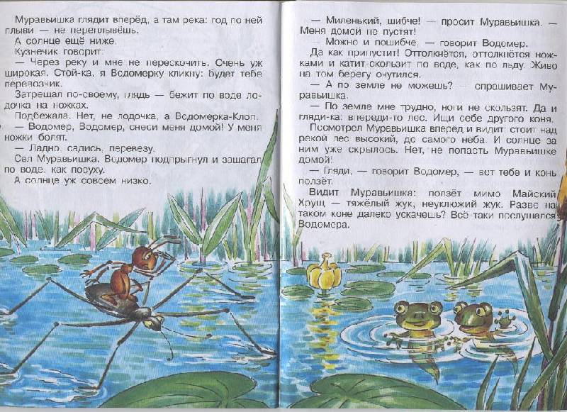 Иллюстрация 6 из 6 для Как муравьишка домой спешил - Виталий Бианки | Лабиринт - книги. Источник: Пчёлка Майя