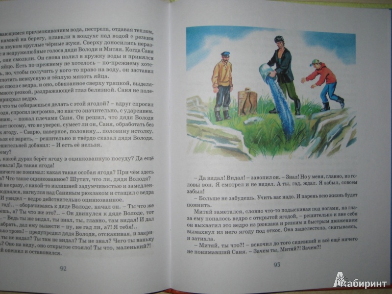 Иллюстрация 23 из 59 для Уроки французского - Валентин Распутин | Лабиринт - книги. Источник: Макарова  Елена
