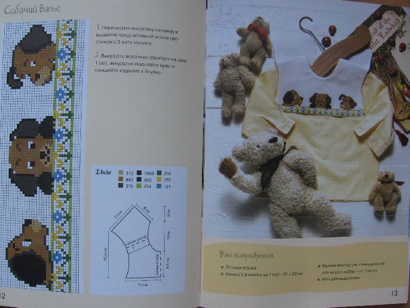 Иллюстрация 6 из 15 для Детская одежда. Вышивка | Лабиринт - книги. Источник: Red cat ;)