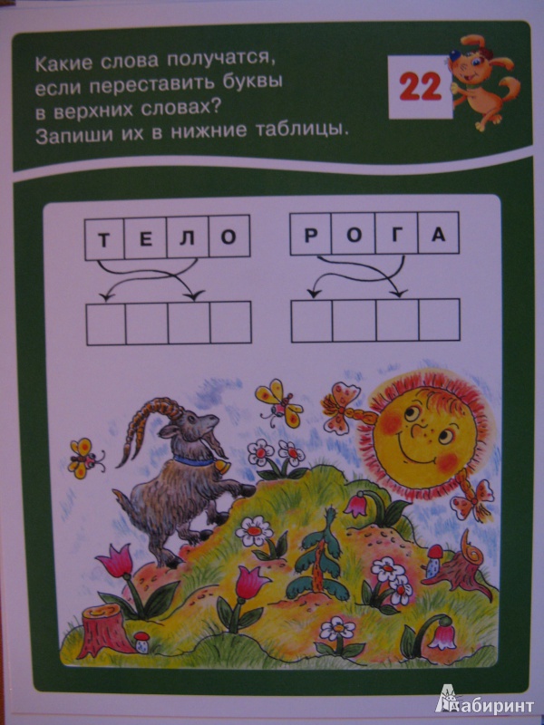 Иллюстрация 9 из 18 для Набор занимательных карточек для дошколят "Щенок" (45 карточек) | Лабиринт - игрушки. Источник: Rusalochka-777