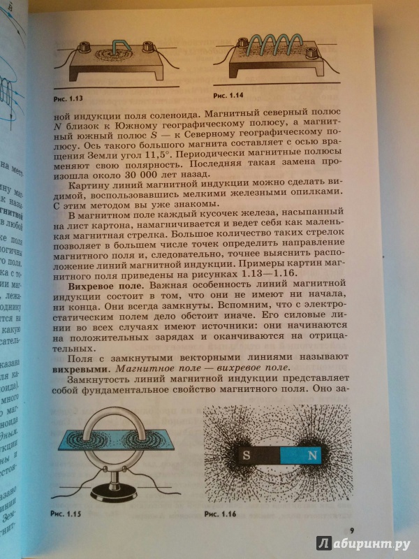Иллюстрация 3 из 26 для Физика. 11 класс. Учебник. Базовый уровень. ФГОС - Мякишев, Буховцев, Чаругин | Лабиринт - книги. Источник: @tomalya