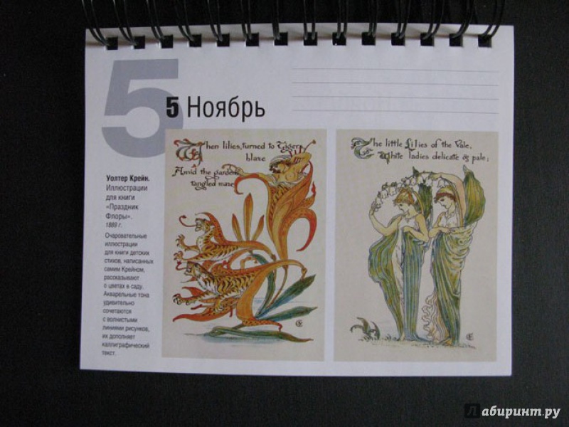 Иллюстрация 13 из 15 для Искусство модерна. Календарь | Лабиринт - сувениры. Источник: Sova