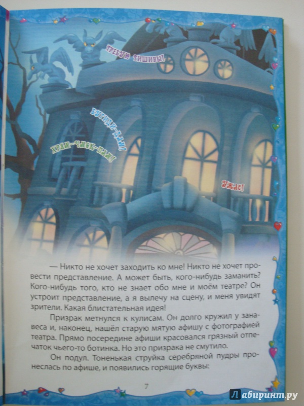 Иллюстрация 19 из 22 для Трикси Фикси и призрак кукольного театра - Екатерина Матюшкина | Лабиринт - книги. Источник: Нанатик