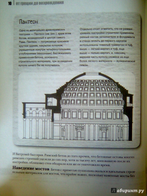 Иллюстрация 11 из 42 для Архитектура. 50 идей, о которых нужно знать - Филипп Уилкинсон | Лабиринт - книги. Источник: Салус