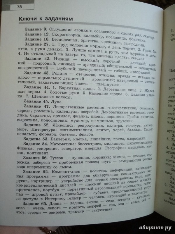 Иллюстрация 13 из 13 для Скорая помощь по русскому языку. 6 класс. Рабочая тетрадь. Часть 1 - Янченко, Скугаревская, Латфуллина | Лабиринт - книги. Источник: Лабиринт