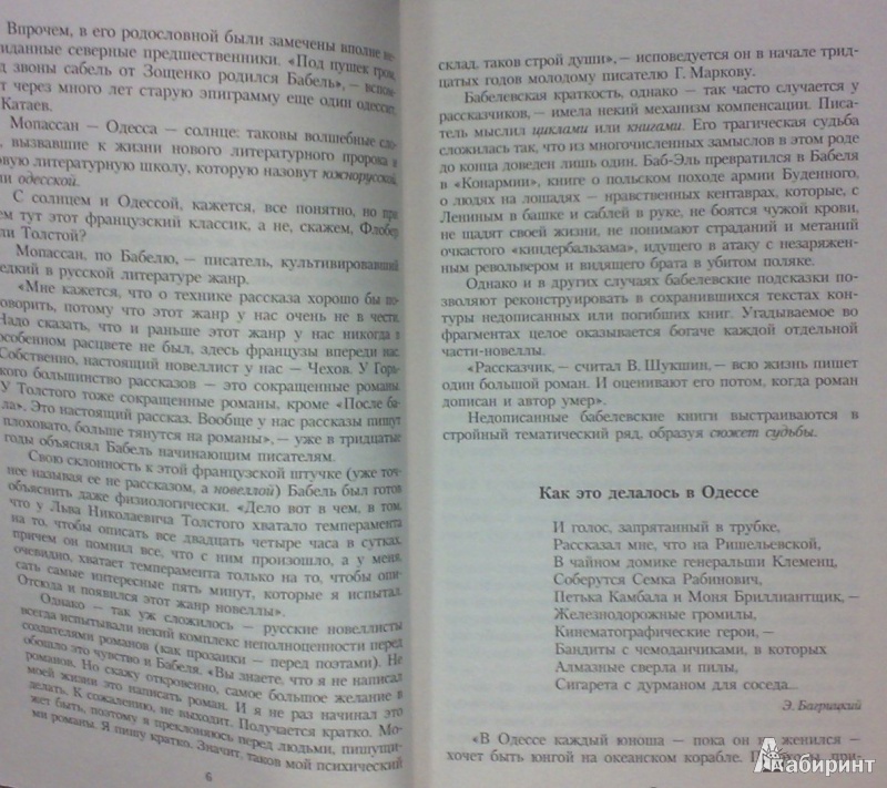 Иллюстрация 7 из 10 для Одесские рассказы - Исаак Бабель | Лабиринт - книги. Источник: Леонид Сергеев