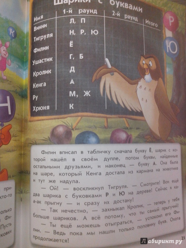Иллюстрация 36 из 41 для Учим буквы. Для детей от 4 лет | Лабиринт - книги. Источник: Половинка  Юля