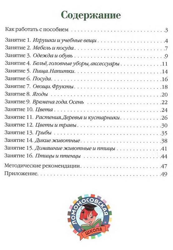 Иллюстрация 22 из 30 для Изучаю мир вокруг. В 2-х частях. Часть 1 - Валентина Егупова | Лабиринт - книги. Источник: Ялина