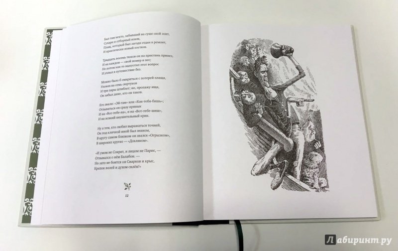 Иллюстрация 17 из 32 для Охота на Снарка - Льюис Кэрролл | Лабиринт - книги. Источник: Литвина  Дарья Александровна