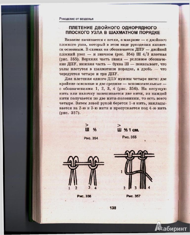 Иллюстрация 6 из 7 для Рукоделие от безделья - Чижик, Чижик | Лабиринт - книги. Источник: Сидоряко  Наталия Александровна