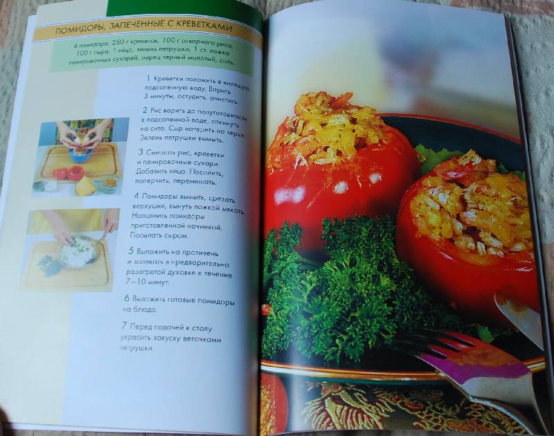 Иллюстрация 10 из 14 для Рецепты фаршированных блюд. Аппетитно и сытно | Лабиринт - книги. Источник: МаRUSя