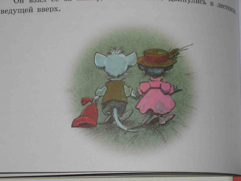 Иллюстрация 45 из 58 для Все мыши любят сыр - Дюла Урбан | Лабиринт - книги. Источник: Трухина Ирина