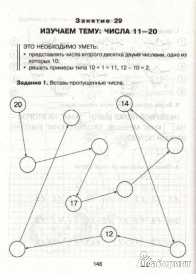 Иллюстрация 12 из 23 для Изучаем математику - Ольга Чистякова | Лабиринт - книги. Источник: Низамутдинова  Олия