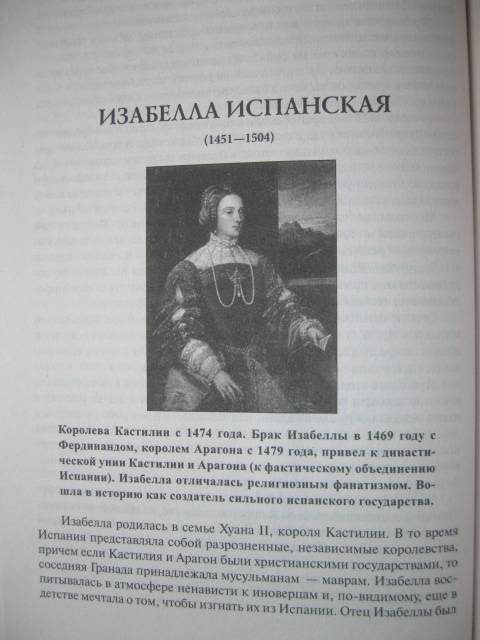 Иллюстрация 20 из 29 для 100 великих женщин - Ирина Семашко | Лабиринт - книги. Источник: NINANI