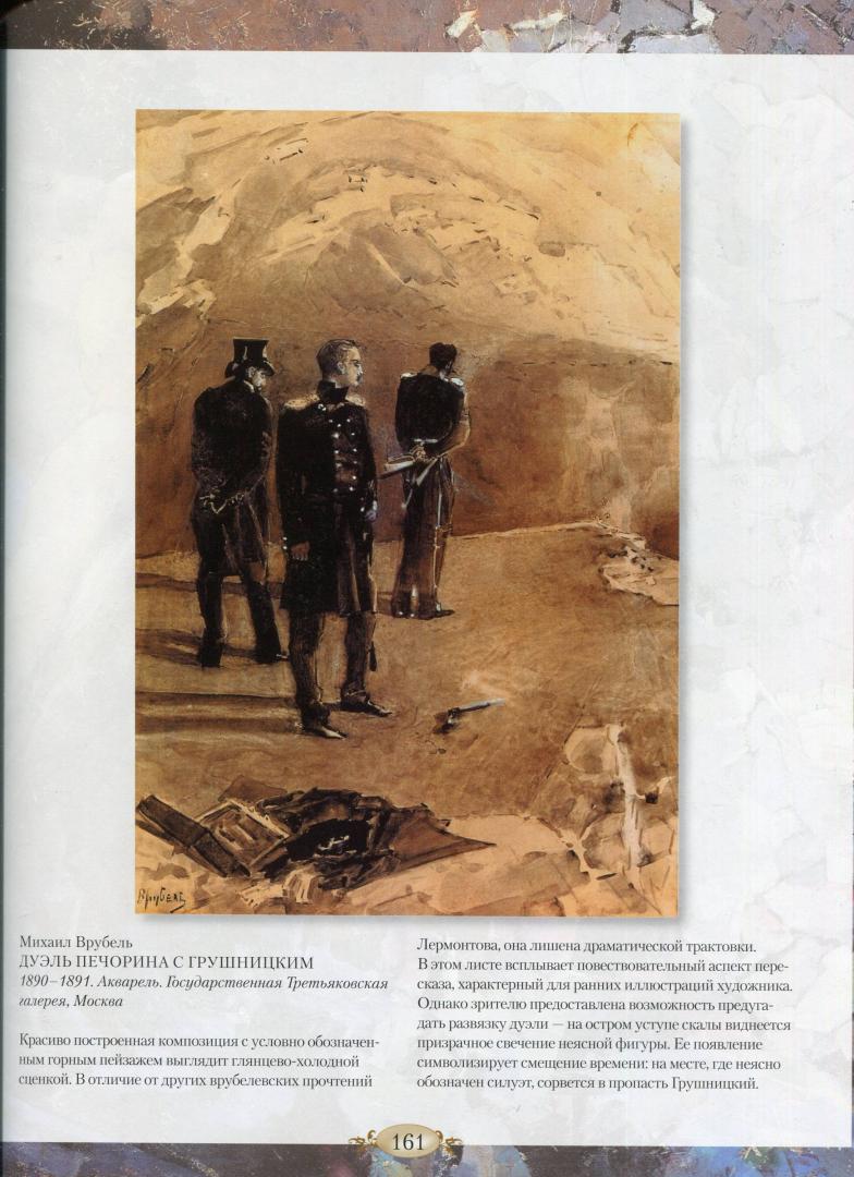 Иллюстрация 35 из 40 для Гении живописи Серебряного века - Ефремова, Громова | Лабиринт - книги. Источник: Лабиринт