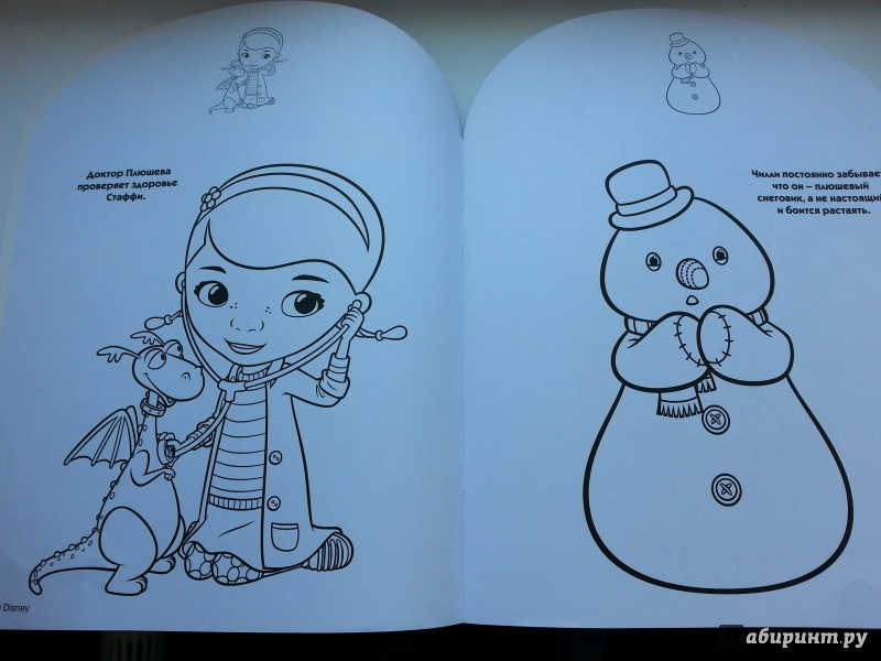 Иллюстрация 10 из 13 для Наклей и раскрась для малышей. Доктор Плюшева (№1506) | Лабиринт - книги. Источник: olga-vesna