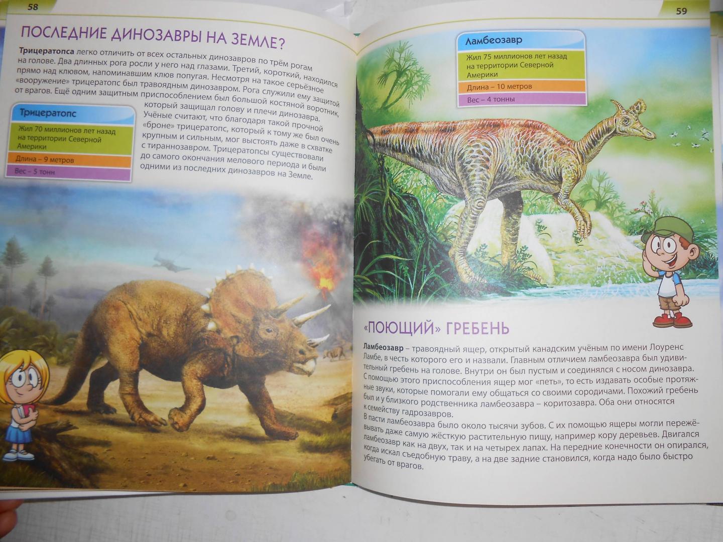 Иллюстрация 19 из 26 для Динозавры. Первая книга с большими буквами - Елена Гриценко | Лабиринт - книги. Источник: Лабиринт