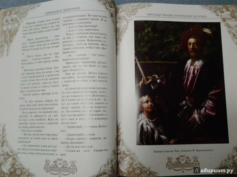 Иллюстрация 4 из 19 для Французские народные сказки | Лабиринт - книги. Источник: Olga