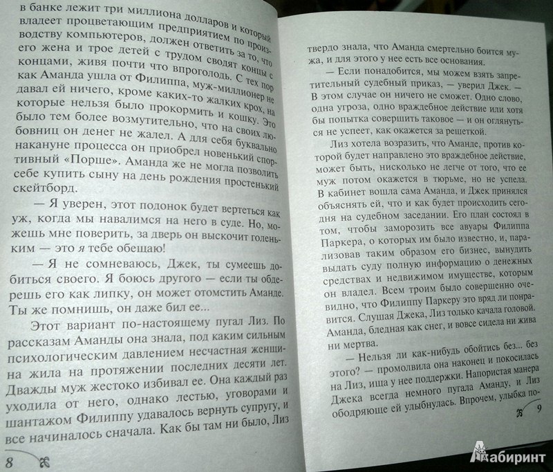 Иллюстрация 6 из 7 для Неожиданный роман - Даниэла Стил | Лабиринт - книги. Источник: Леонид Сергеев