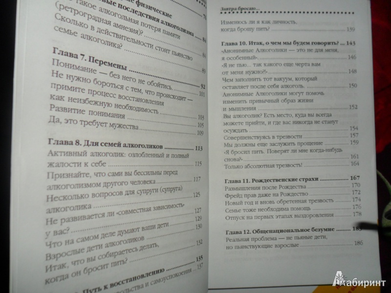 Иллюстрация 3 из 5 для Завтра бросаю... Путь к исцелению от алкоголизма - Пол Кэмпбелл | Лабиринт - книги. Источник: Кифирчик