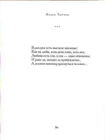Иллюстрация 6 из 6 для Стихотворения - Федор Тютчев | Лабиринт - книги. Источник: МаЛыФкА